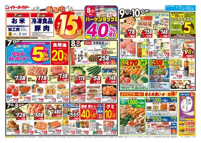 3/7(土)~3/10(火) 衝撃市/三陸・常磐フェア