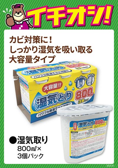 カビ対策に!しっかり湿気を吸い取る大容量タイプ!