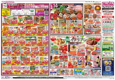 2/14号 G.G感謝デー/おうちイタリアン/火曜市:オモテ