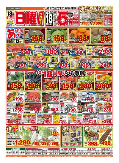 10/18日号 チラシ表