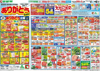 7/4(土)~ありがとうセール【表面】