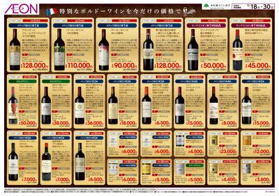 11/18号 厳選ワインご予約特別価格:裏面