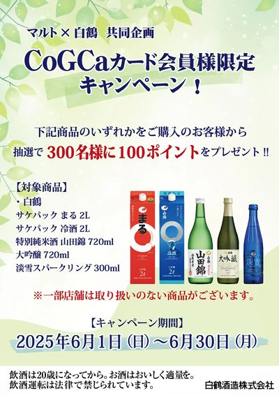 CoGCaカード会員様限定キャンペーン