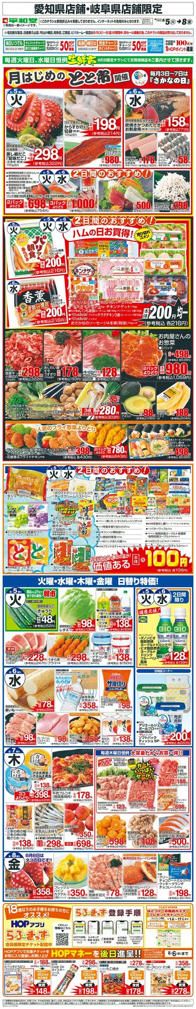 WEB限定 8/5(火)~生鮮市
