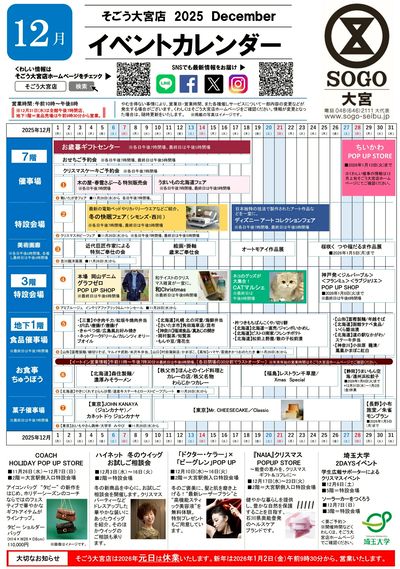 12月イベントカレンダー(大宮)