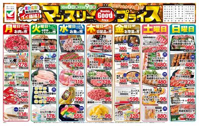 マンスリーGoodプライス