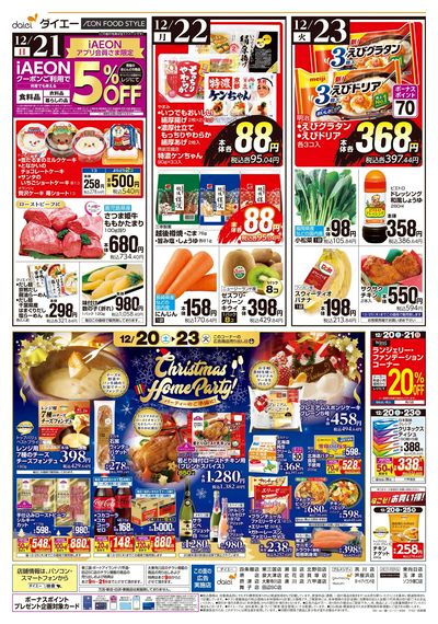 お客さま感謝デー+クリスマス準備:ウラ