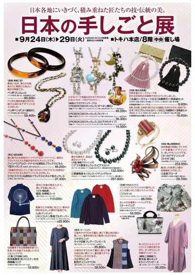 日本の手しごと展01
