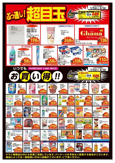 ぶっ通し!超目玉 SA