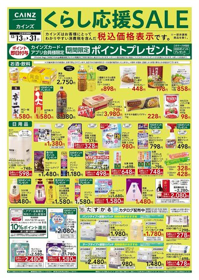 くらし応援SALE 表