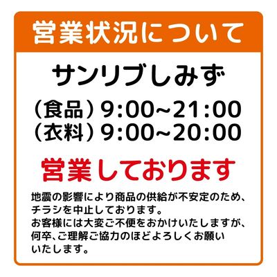店舗営業状況について