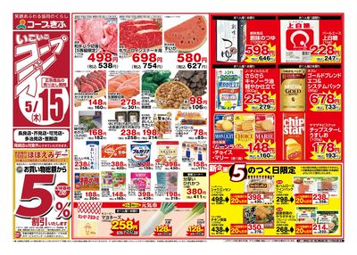 いこいこコープでー 表
