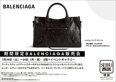 期間限定BALENCIAGA販売会(秋田)