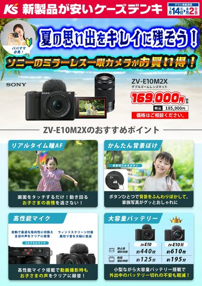 夏の思い出をキレイに残そう!ソニーのミラーレス一眼カメラがお買い得!