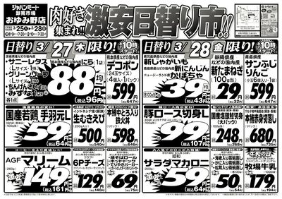 肉好き集まれ!!激安日替り市!!