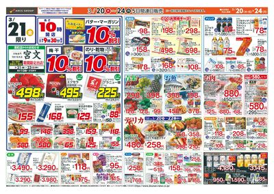 お客様感謝デー!3/20-24