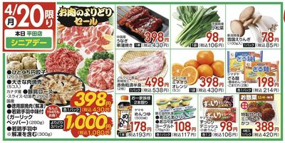 4/20(月)限定