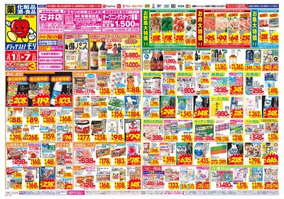 3/1~3/7チラシ オモテ