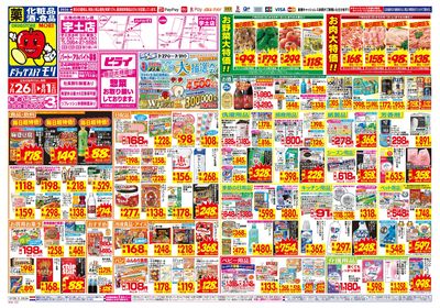 7/26~8/1チラシ オモテ