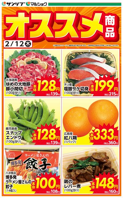 おすすめ商品-LW広島