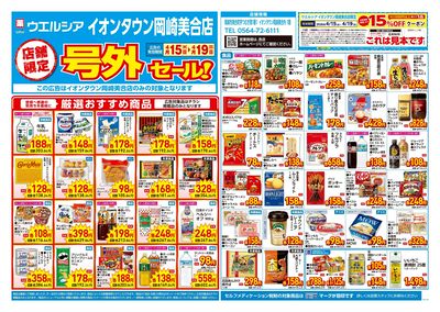 4月15日号店舗限定号外セール:オモテ