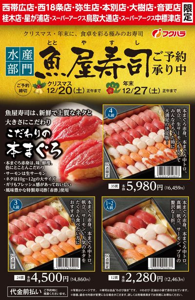 2025魚屋寿司ご予約承り中