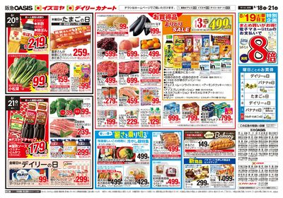 8月18日号ウラ