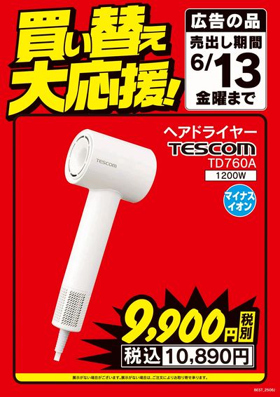 チラシ非掲載商品