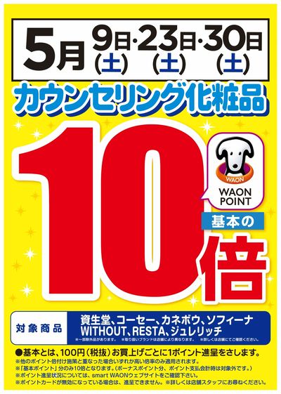 カウンセリング化粧品10倍