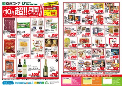 超!! 月間サービス 10月号:オモテ