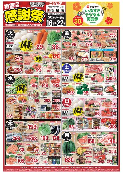 指宿店のみ