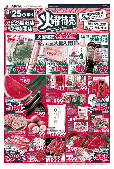 8月25日(火) ~8月26日(水)