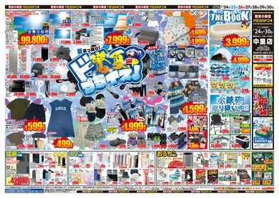 驚夏プライス オモテ