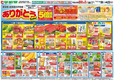 9/19(土)~ありがとうセール【表面】