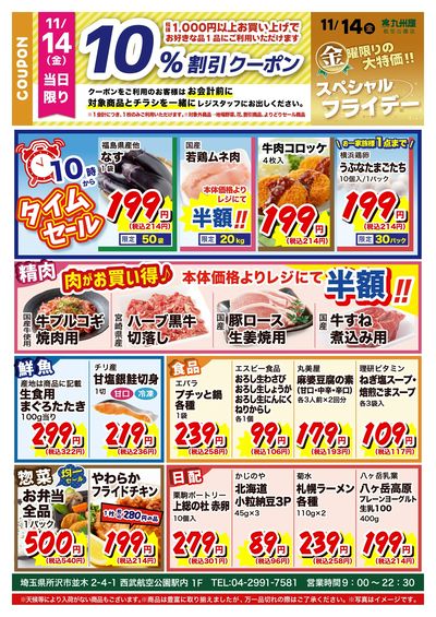 スぺフラ20251114航空公園