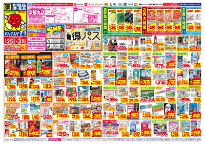 1/25~1/31チラシ オモテ