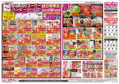 1/16号 冬の韓国フェア:オモテ