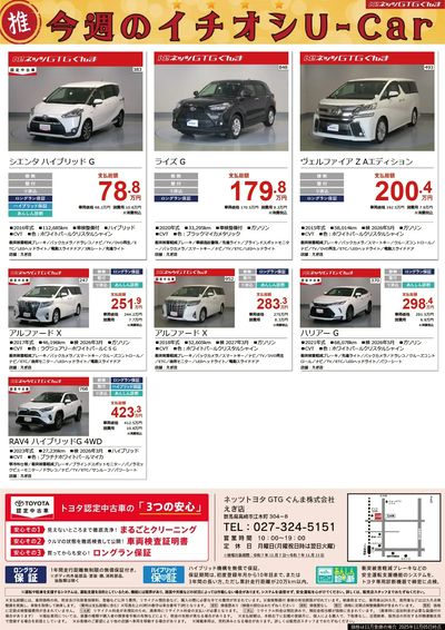 今週のイチオシU-Car!