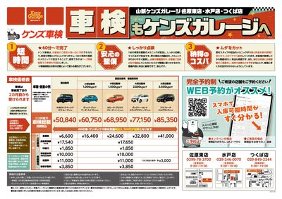 ケンズ車検(ケンズ)