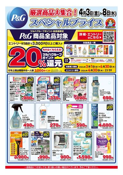 LINEチラシ│LINEでお得なチラシ情報を簡単にチェック