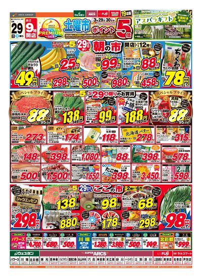 3/29-30日号 チラシ表