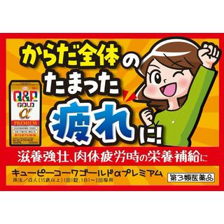 キューピーコーワゴールドαプレミアム 90錠