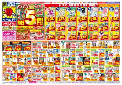 12/7~12/13チラシ オモテ