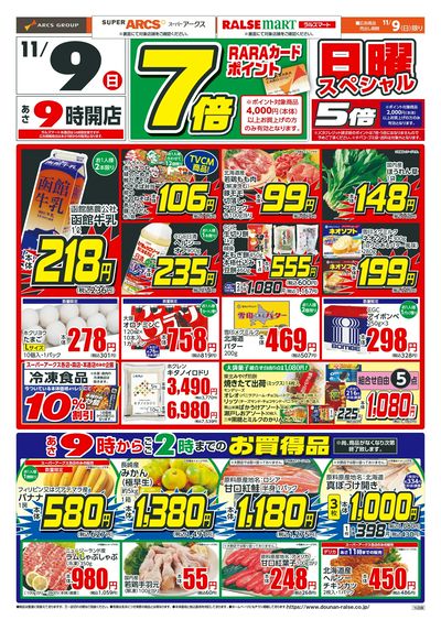 日曜スペシャル!11/9