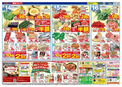 6/14-6/16のお買い得商品