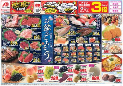 8月11日開始チラシ:表