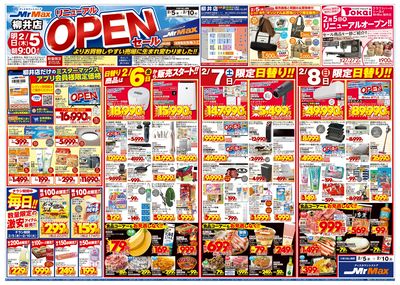 リフレッシュOPENセール