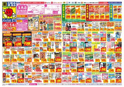 3/8~3/14チラシ オモテ