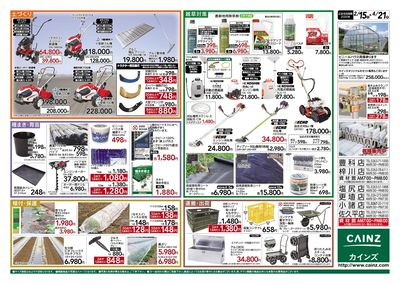 春の農業応援 裏