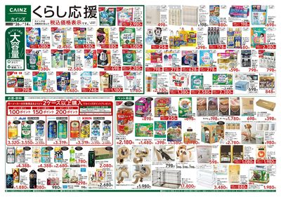 くらし応援 8/26号